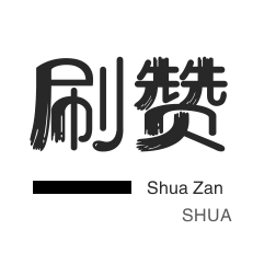 球球大作战刷粉-话费充值-投票业务-快手刷播放